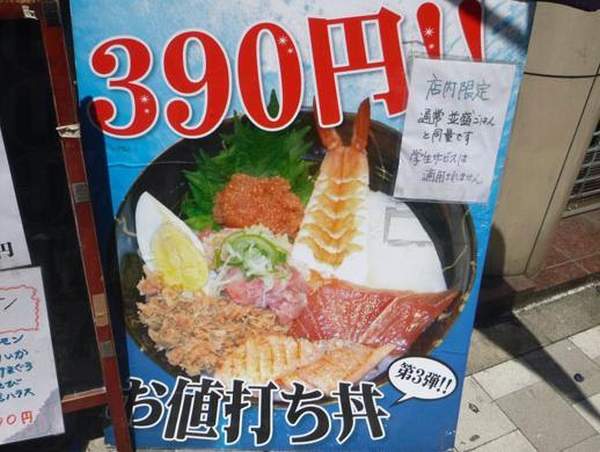 日本 關東 東京 秋葉原 海鮮丼 平價海鮮丼 抵食海鮮丼